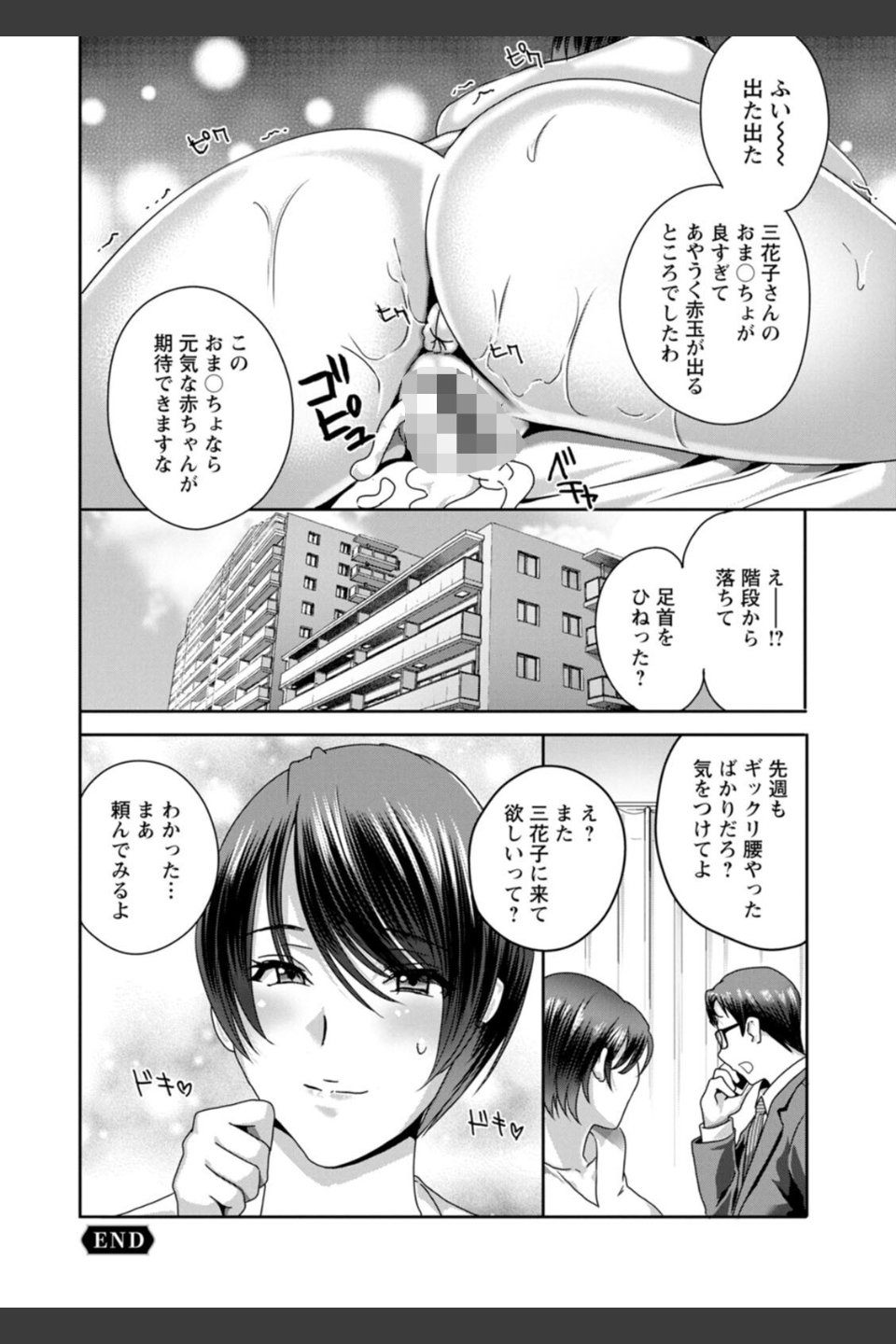 ふしだらな肉体 ドスケベ義父の妊娠指南