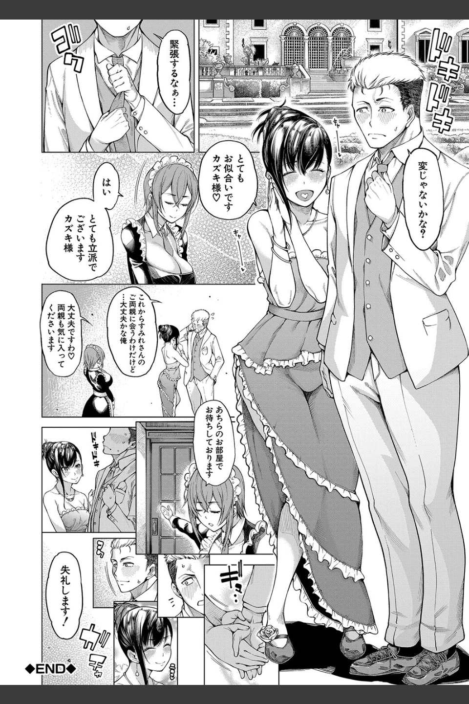 お嬢様は一途にオマ〇コで誘惑する