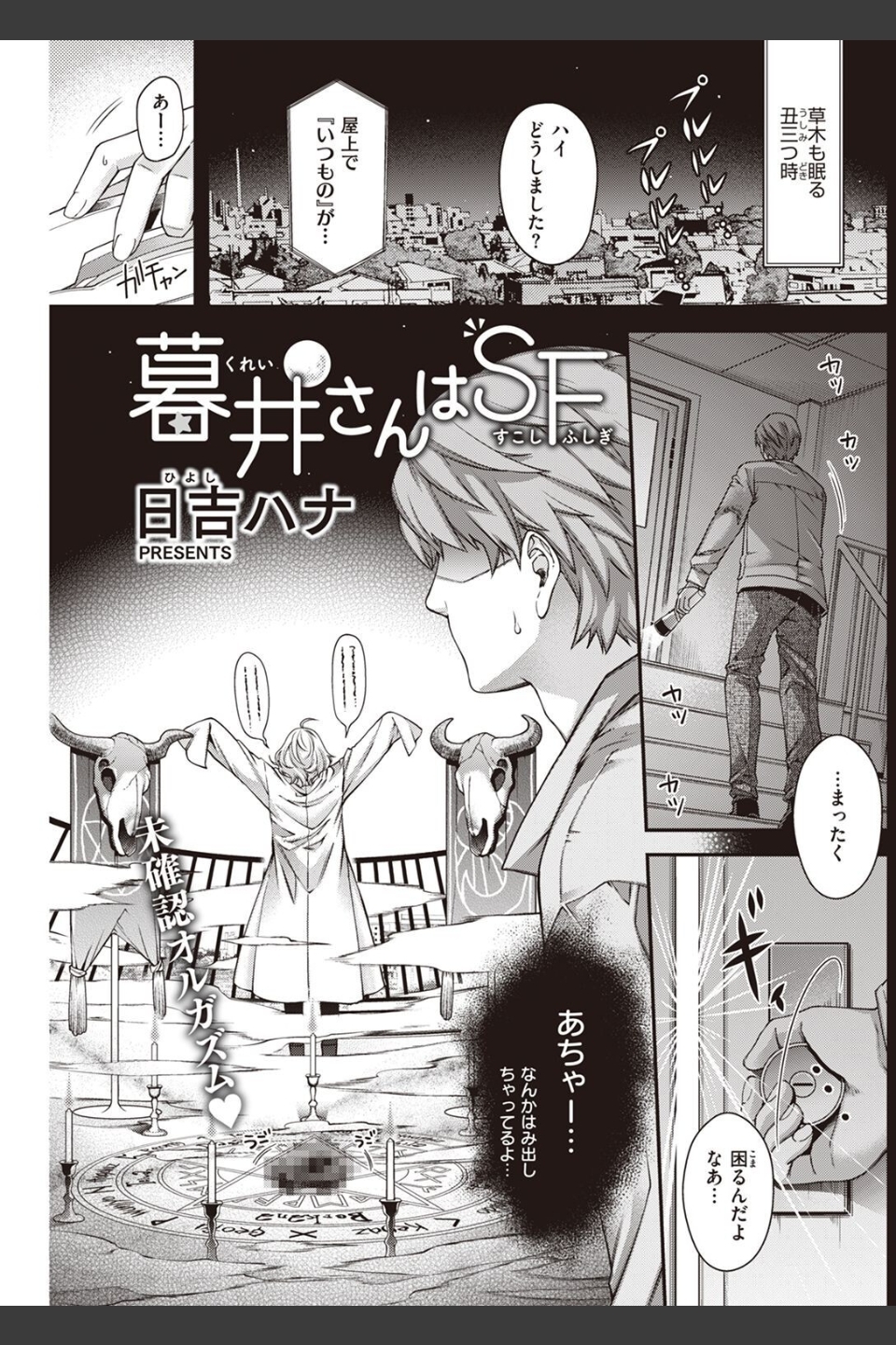 COMIC快楽天 2022年08月号