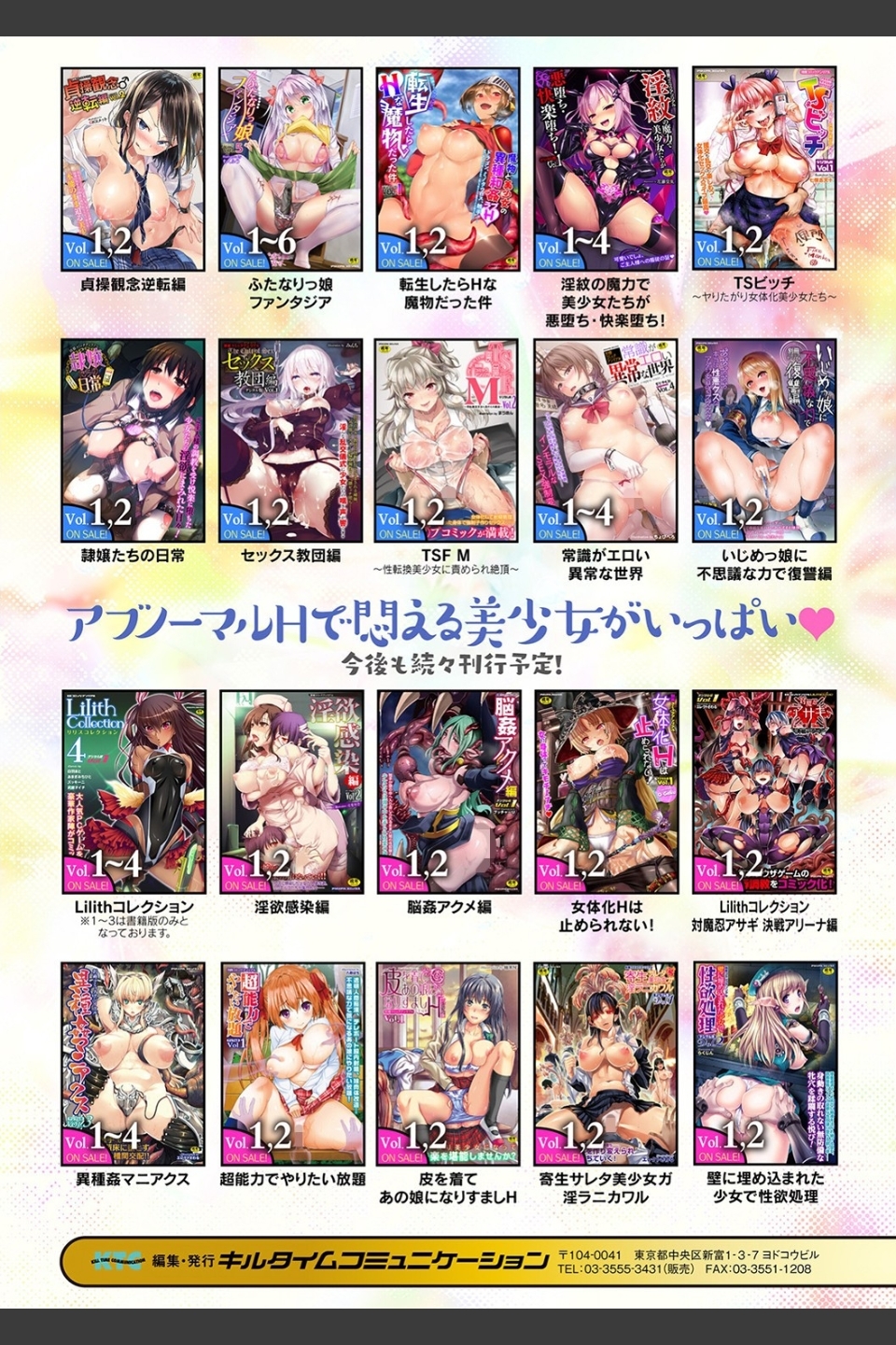 黒獣2 〜淫欲に染まる背徳の都、再び〜 THE COMIC