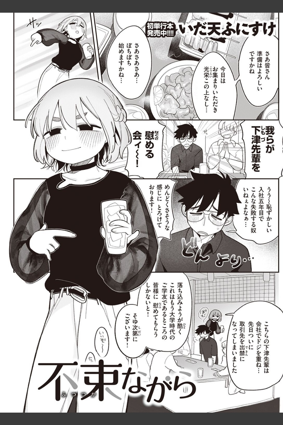 COMIC快楽天 2022年08月号