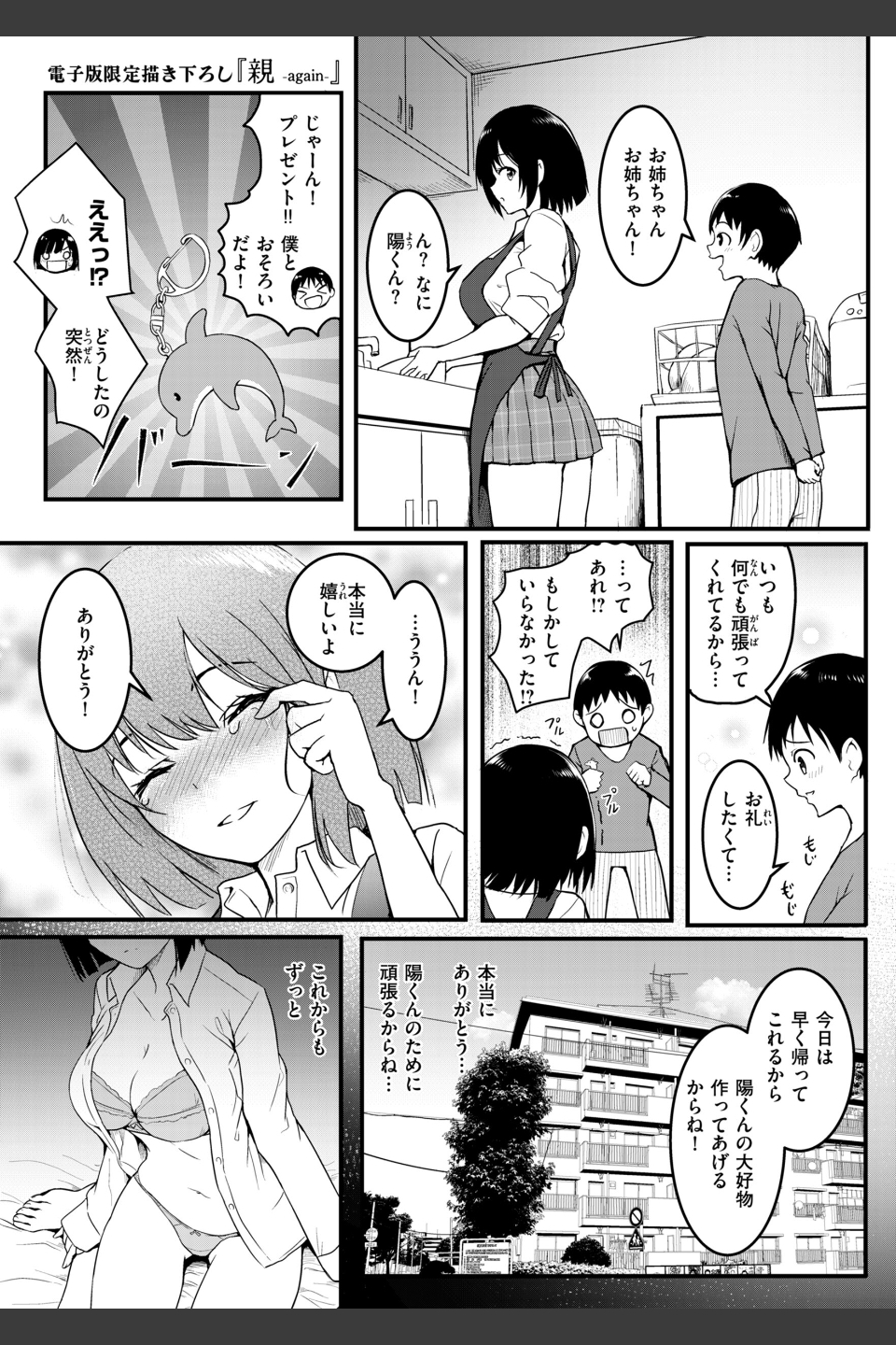 エンドレス【デジタル版限定おまけ付き】