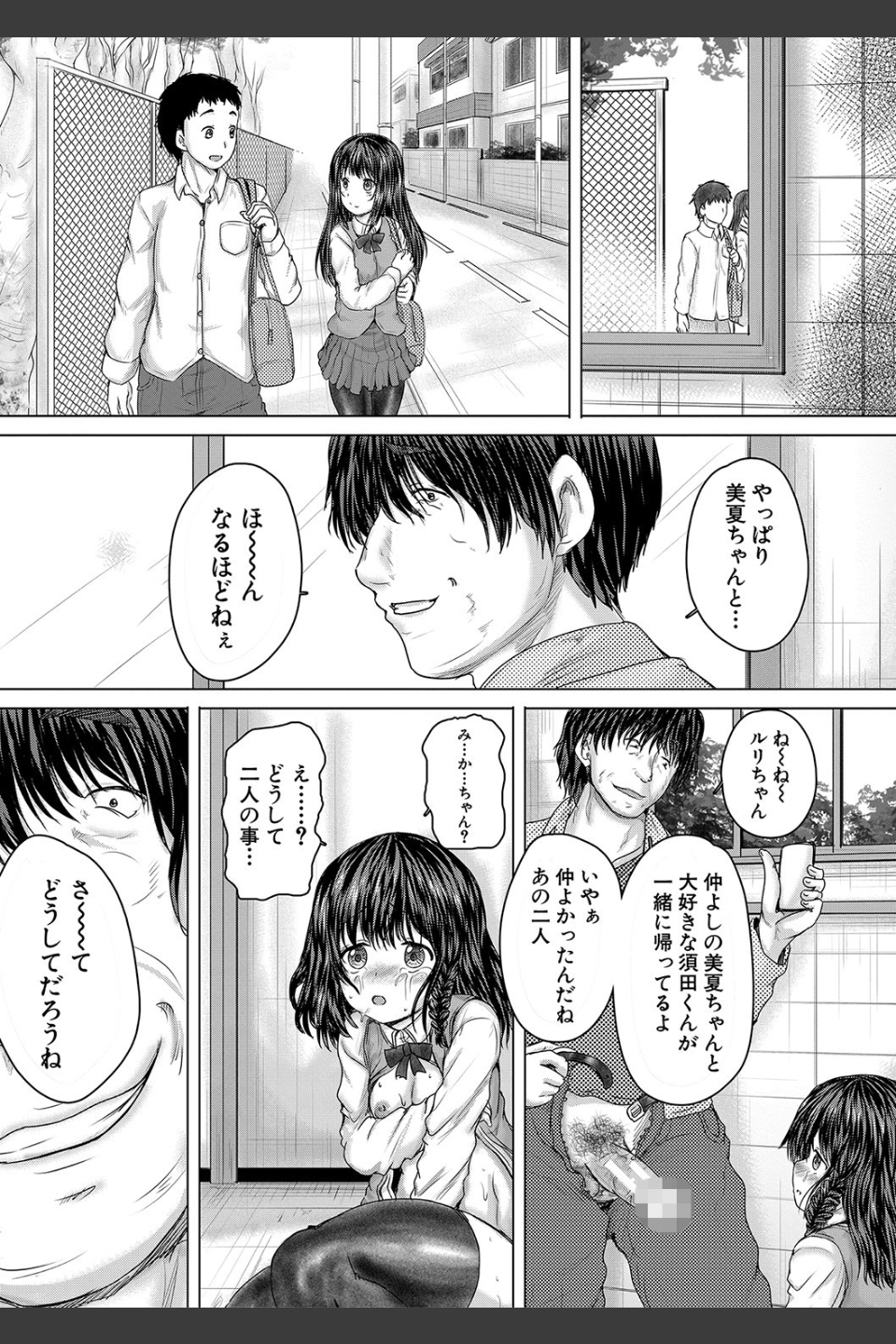 かわいい娘、捕まえた