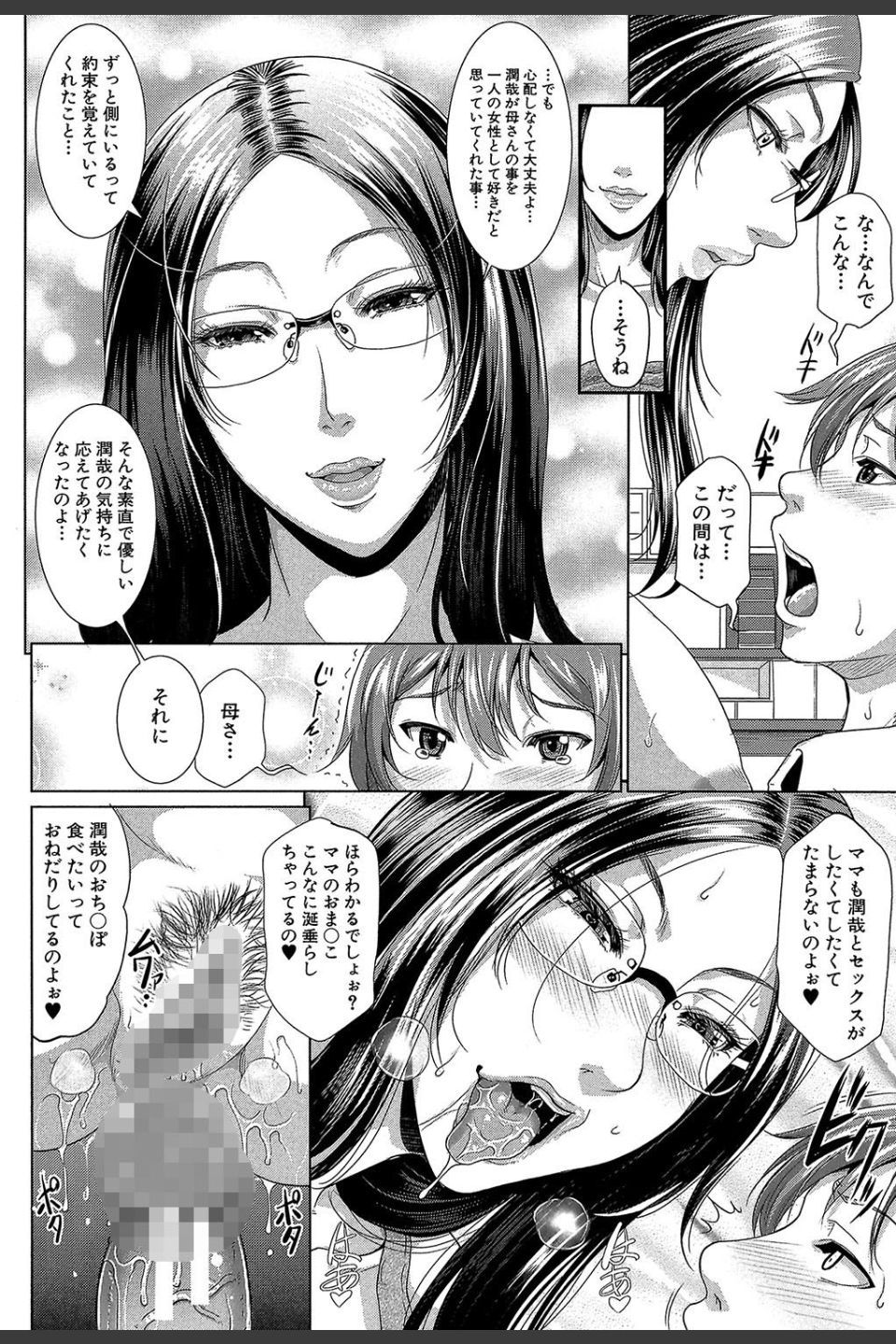 をとめはは【1話立ち読み付き】