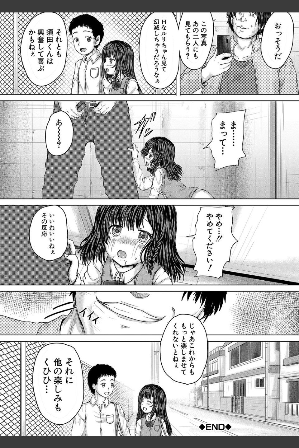 かわいい娘、捕まえた