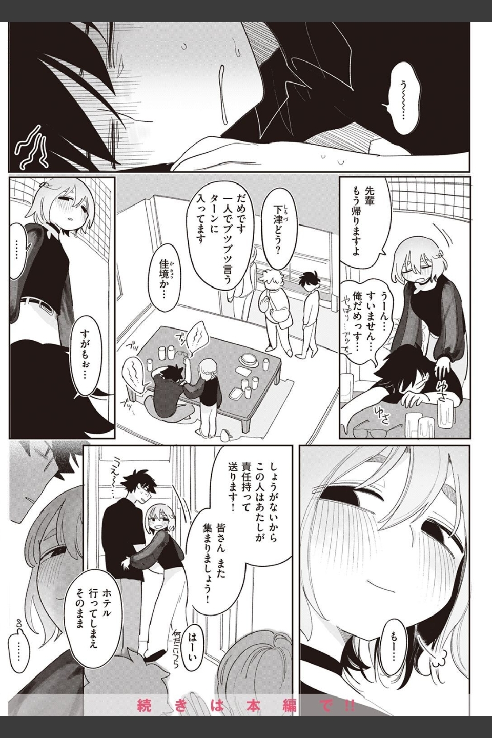 COMIC快楽天 2022年08月号