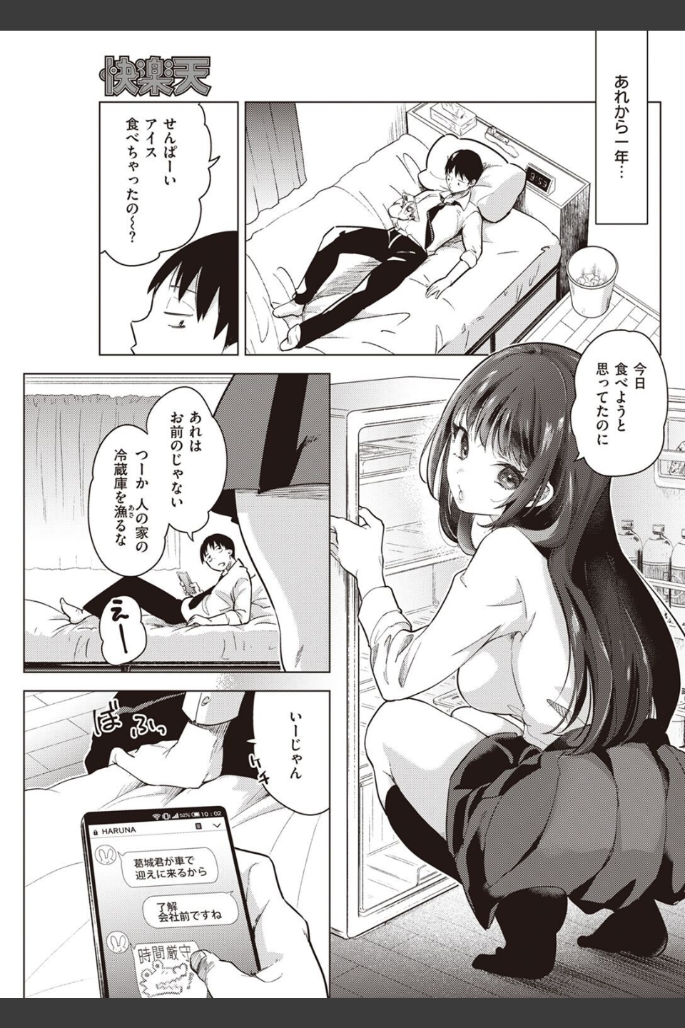 COMIC快楽天 2022年08月号