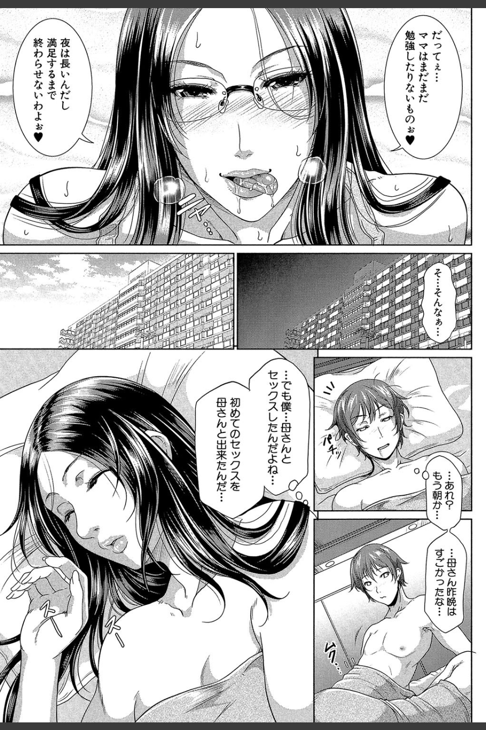 をとめはは【1話立ち読み付き】