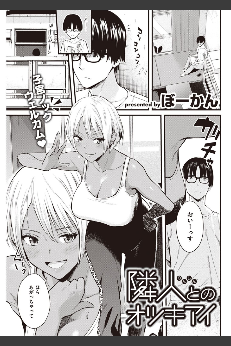 COMIC快楽天 2022年08月号