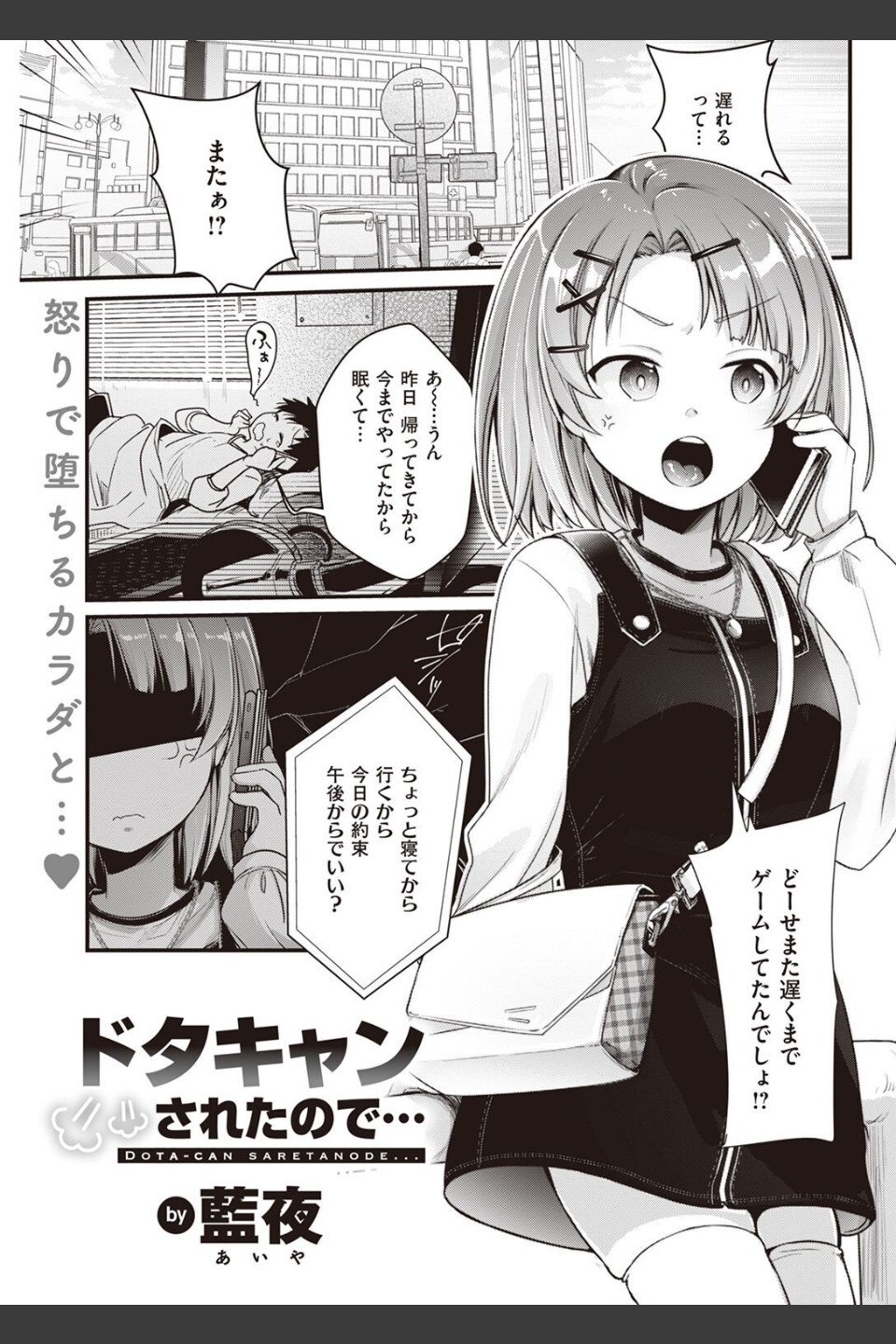 COMIC快楽天 2022年08月号