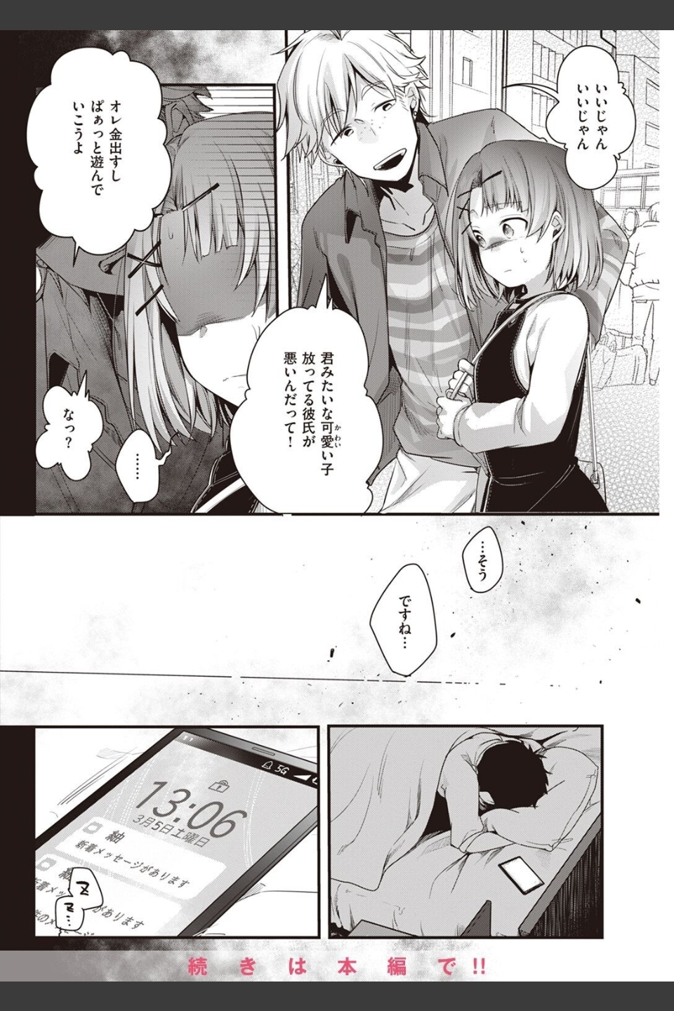 COMIC快楽天 2022年08月号