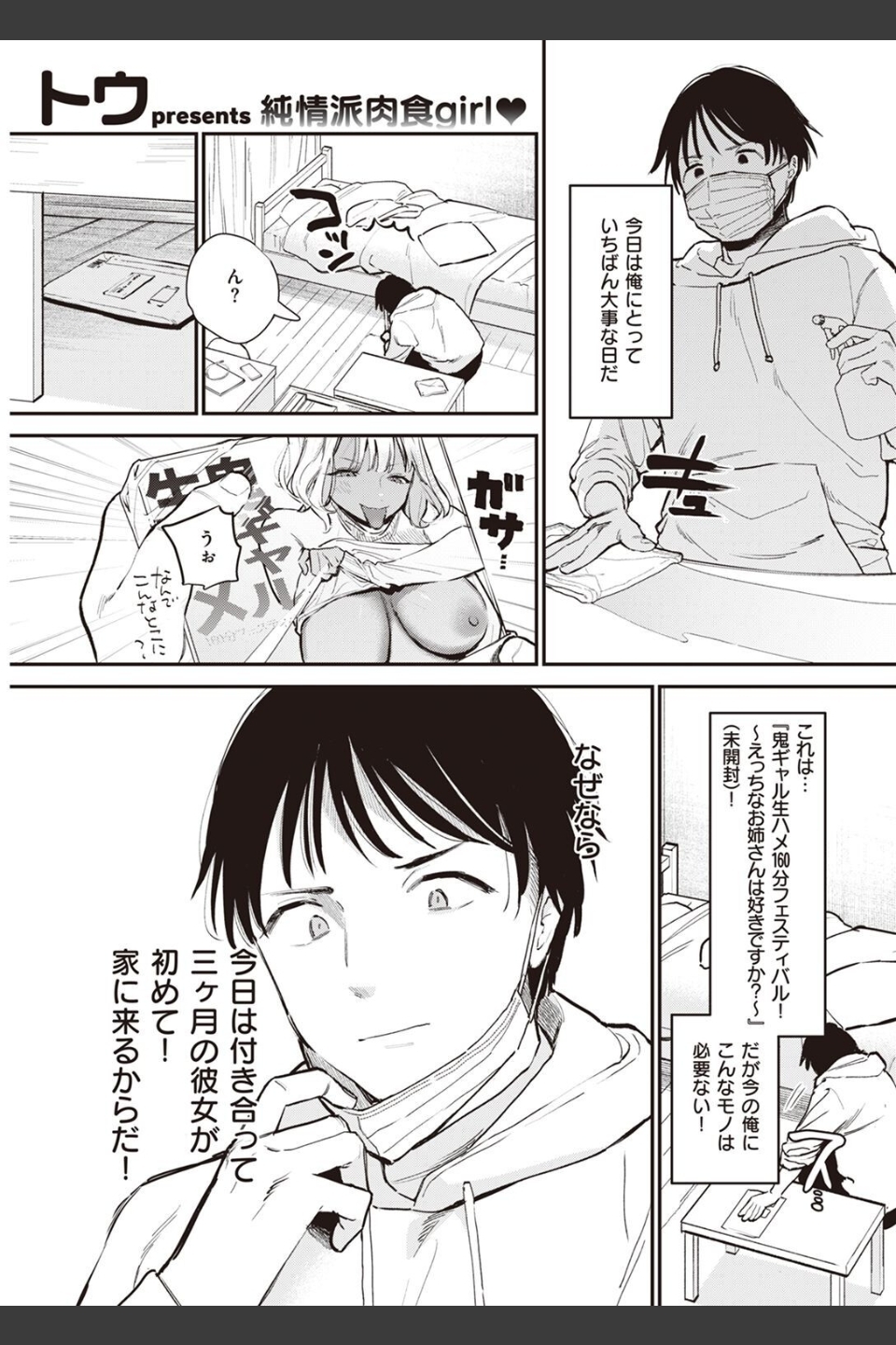 COMIC快楽天 2022年08月号