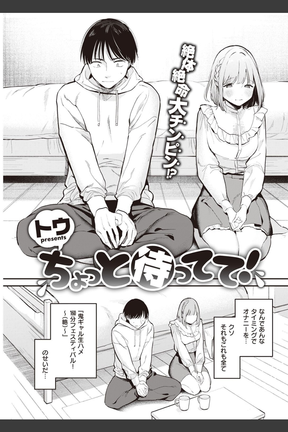 COMIC快楽天 2022年08月号
