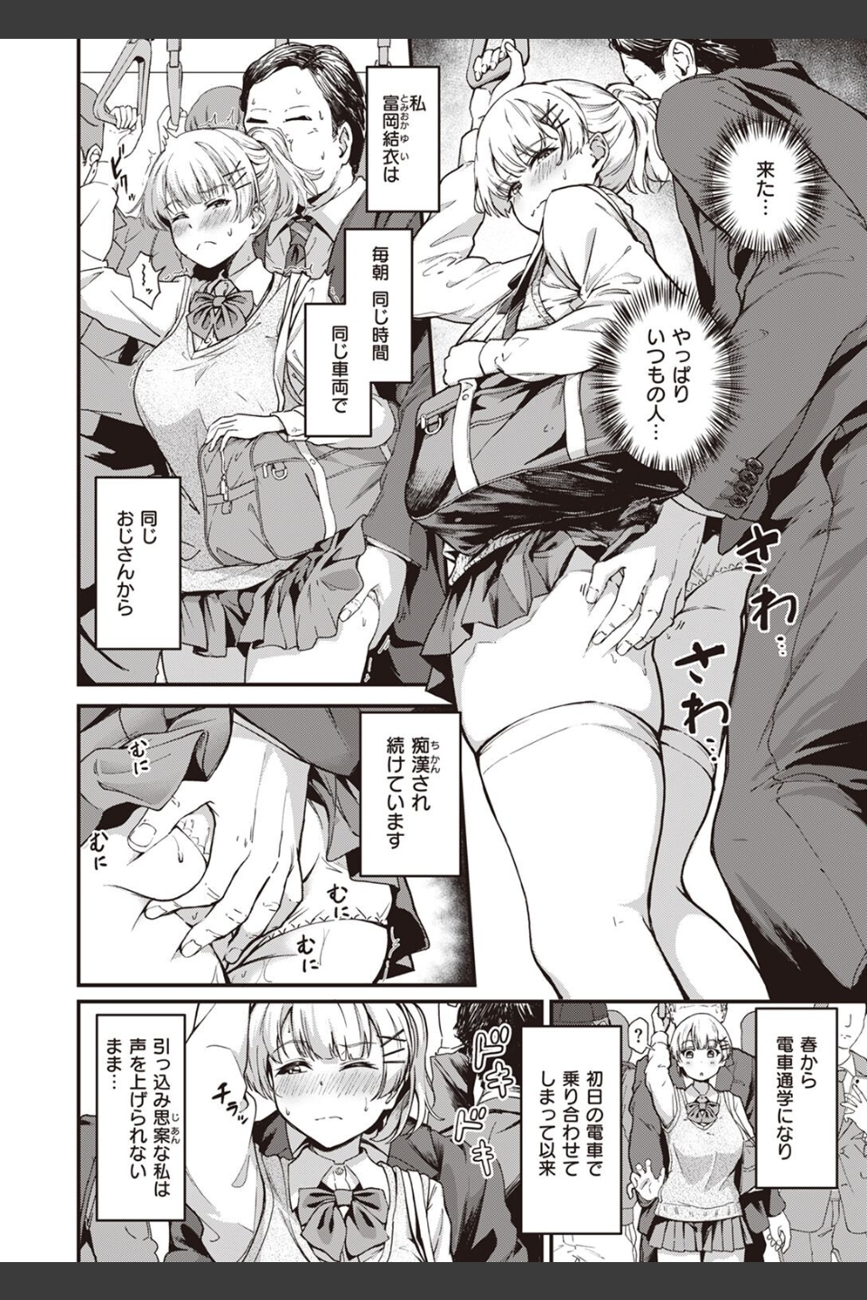 本当のキモチ（単話）