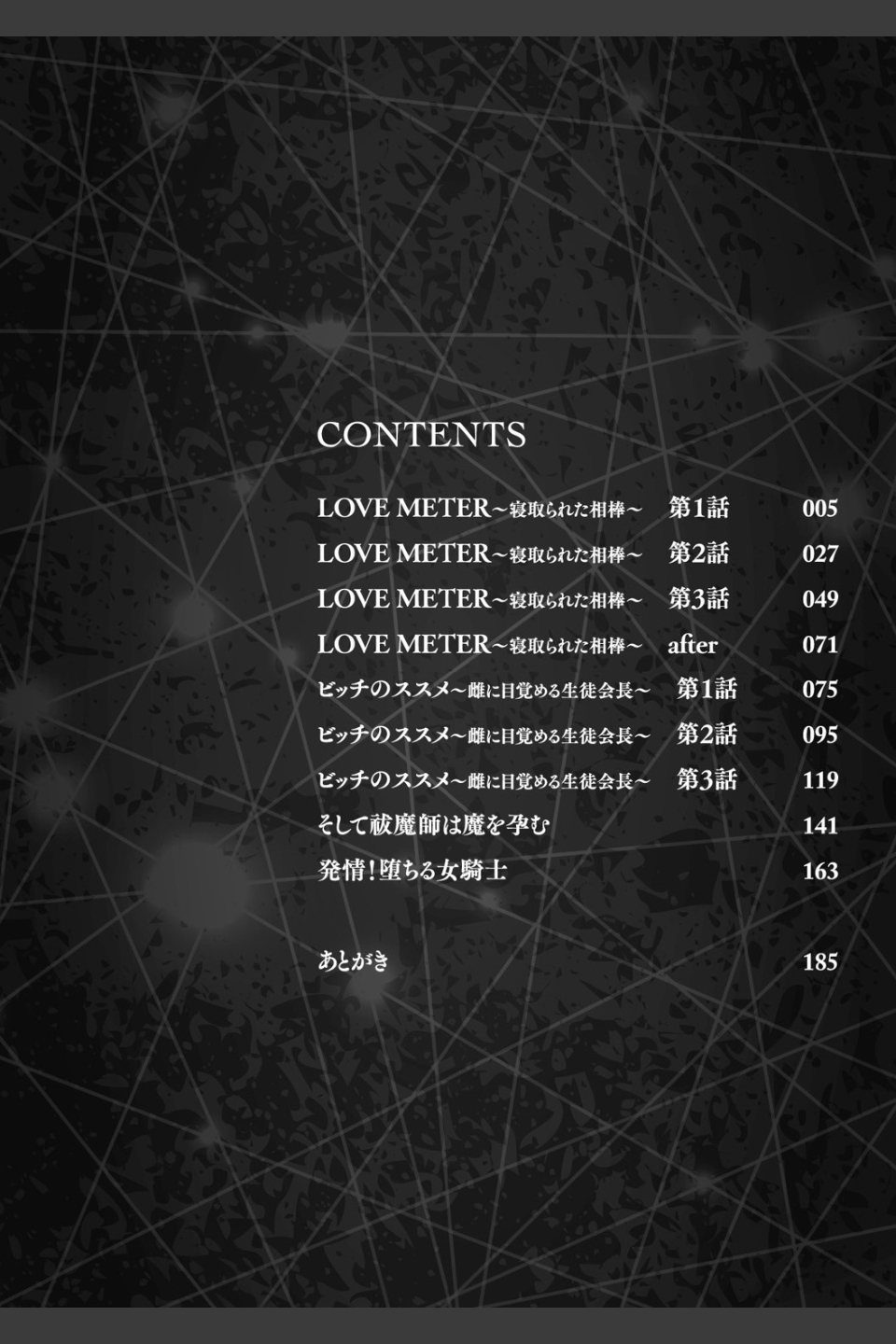 LOVE METER 〜寝取られた相棒〜