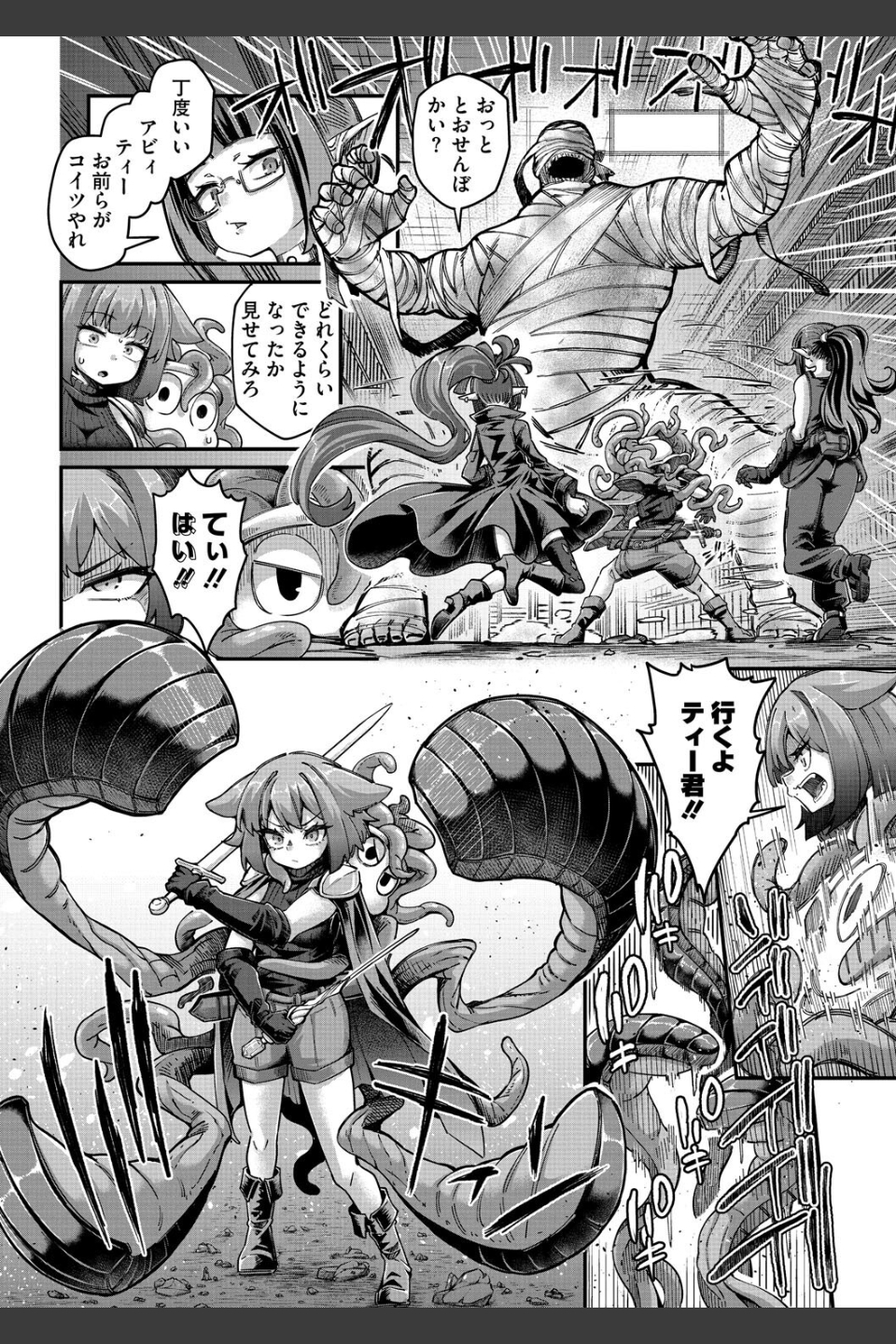 戦士ちゃんと触手くん（単話）