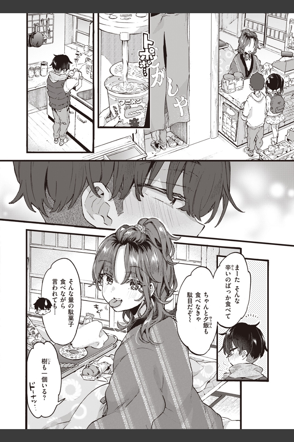 すいーと＆すぱいしー（単話）