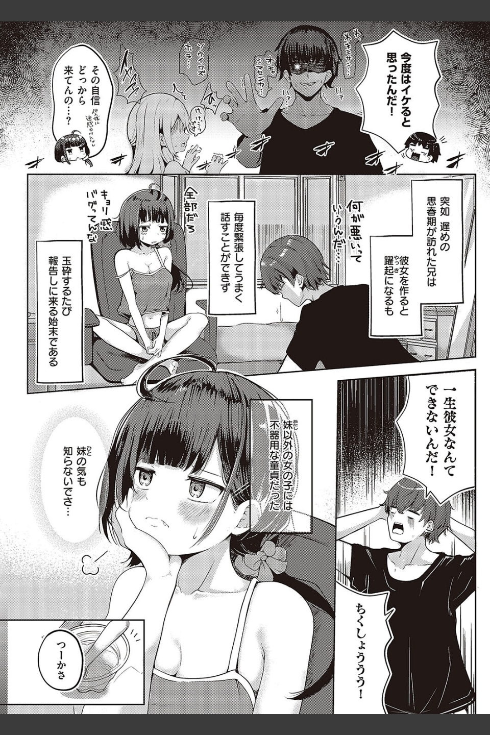 妹すくらんぶるっ（単話）