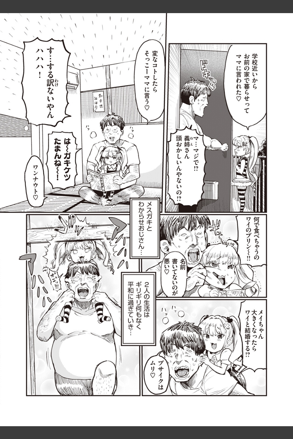メスガキvsわからせ王子さん（単話）