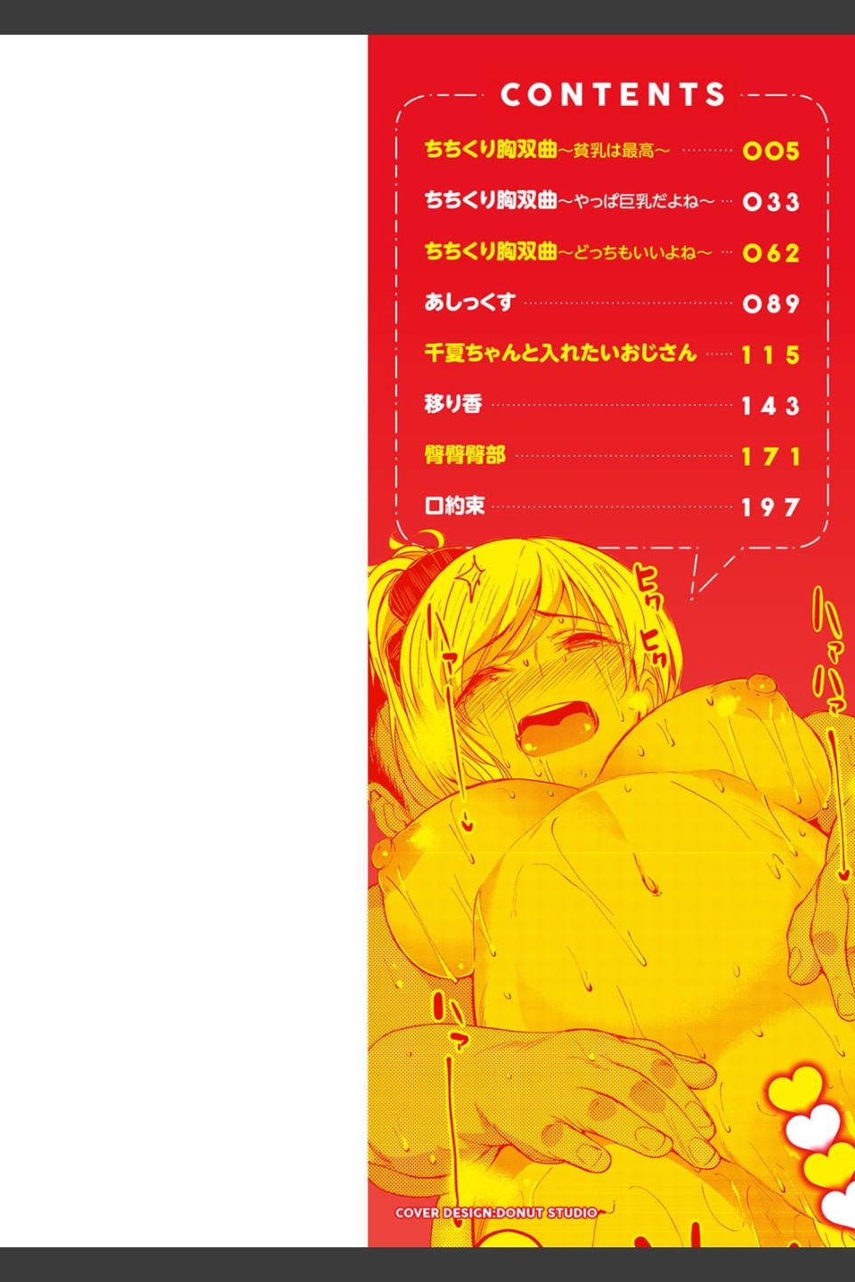 ガールズふぇてぃくしょん【デジタル特装版】