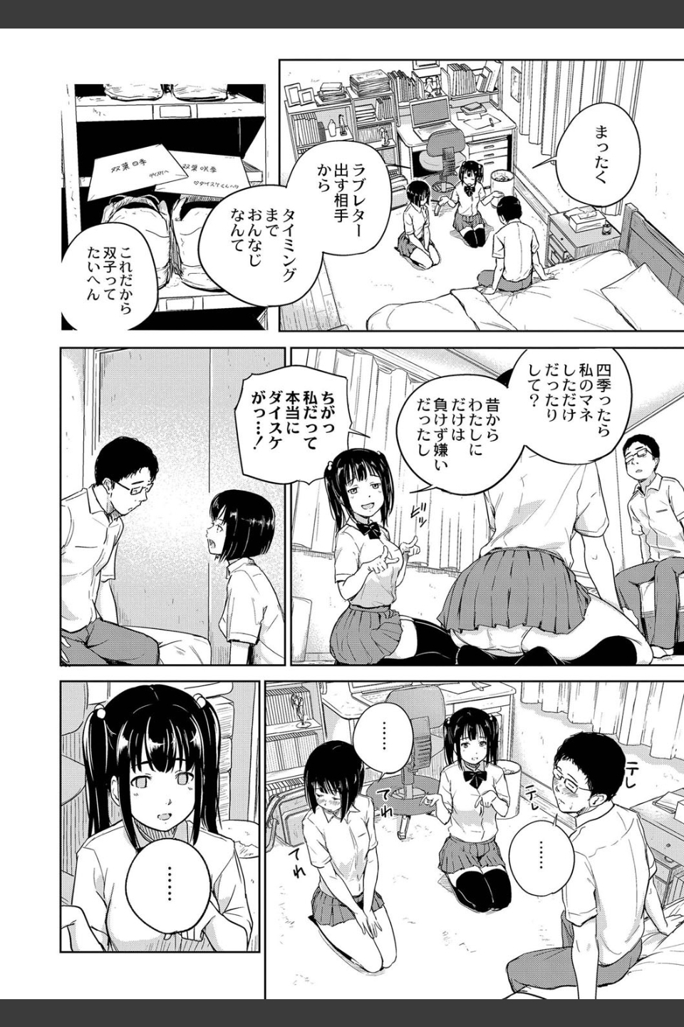 どっちとスル？（単話）