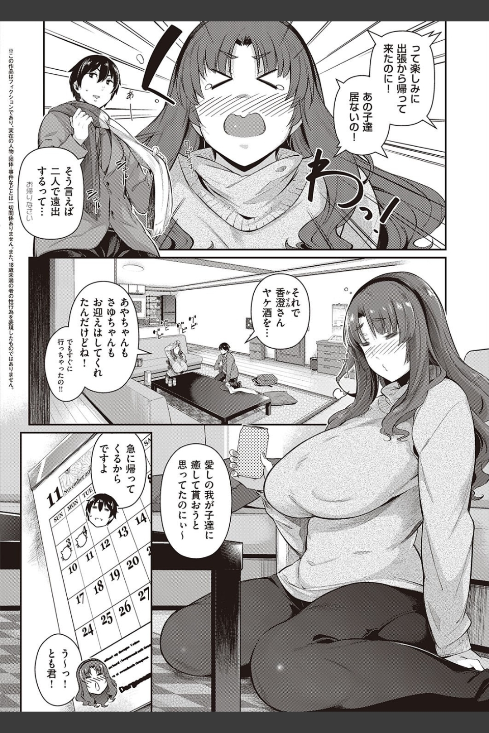 高嶺家の二輪花（単話）