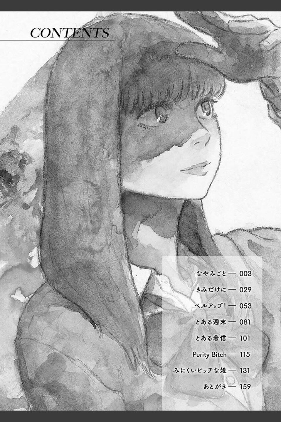 きみだけに