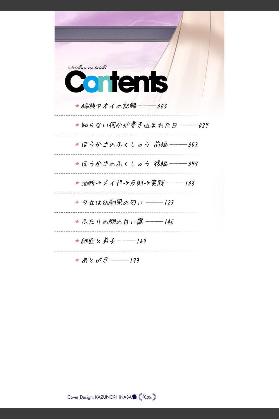 青春の体液