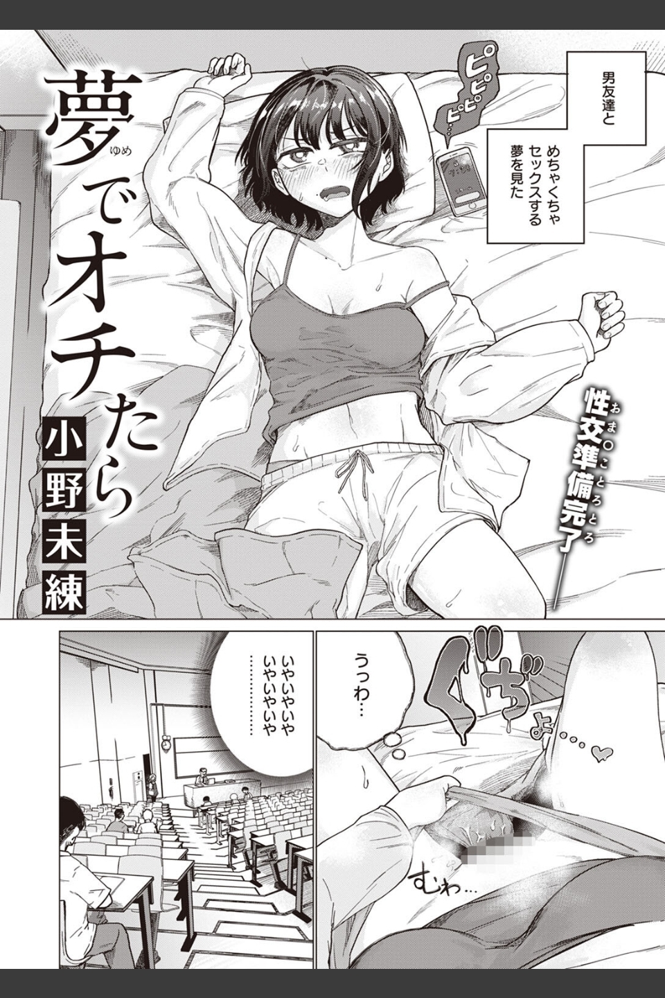 夢でオチたら（単話）