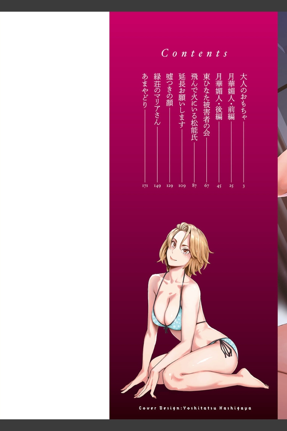 月華媚人
