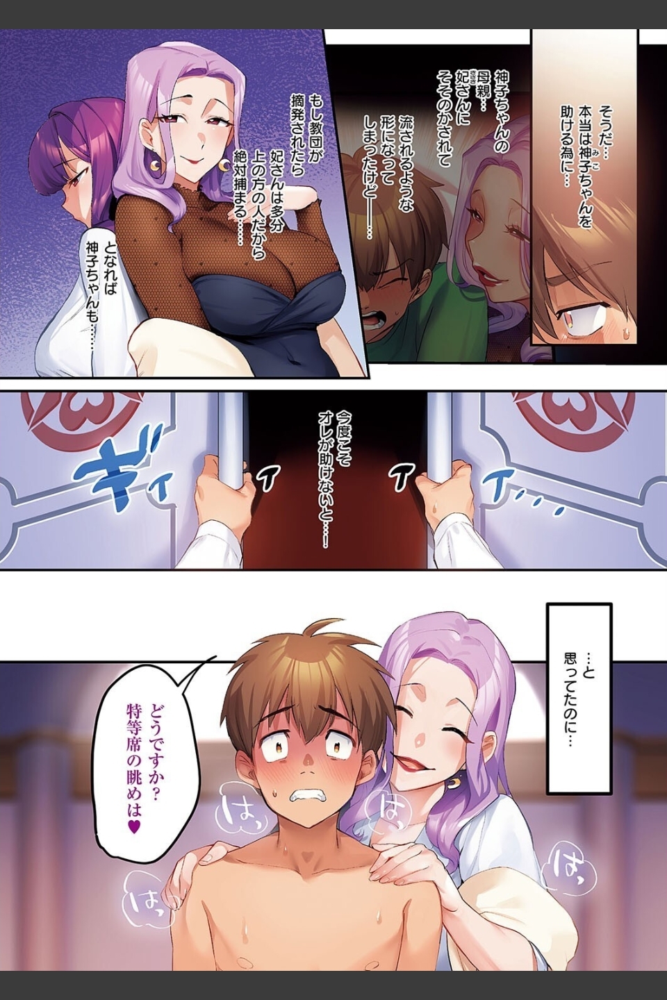 訪問姦誘（単話）