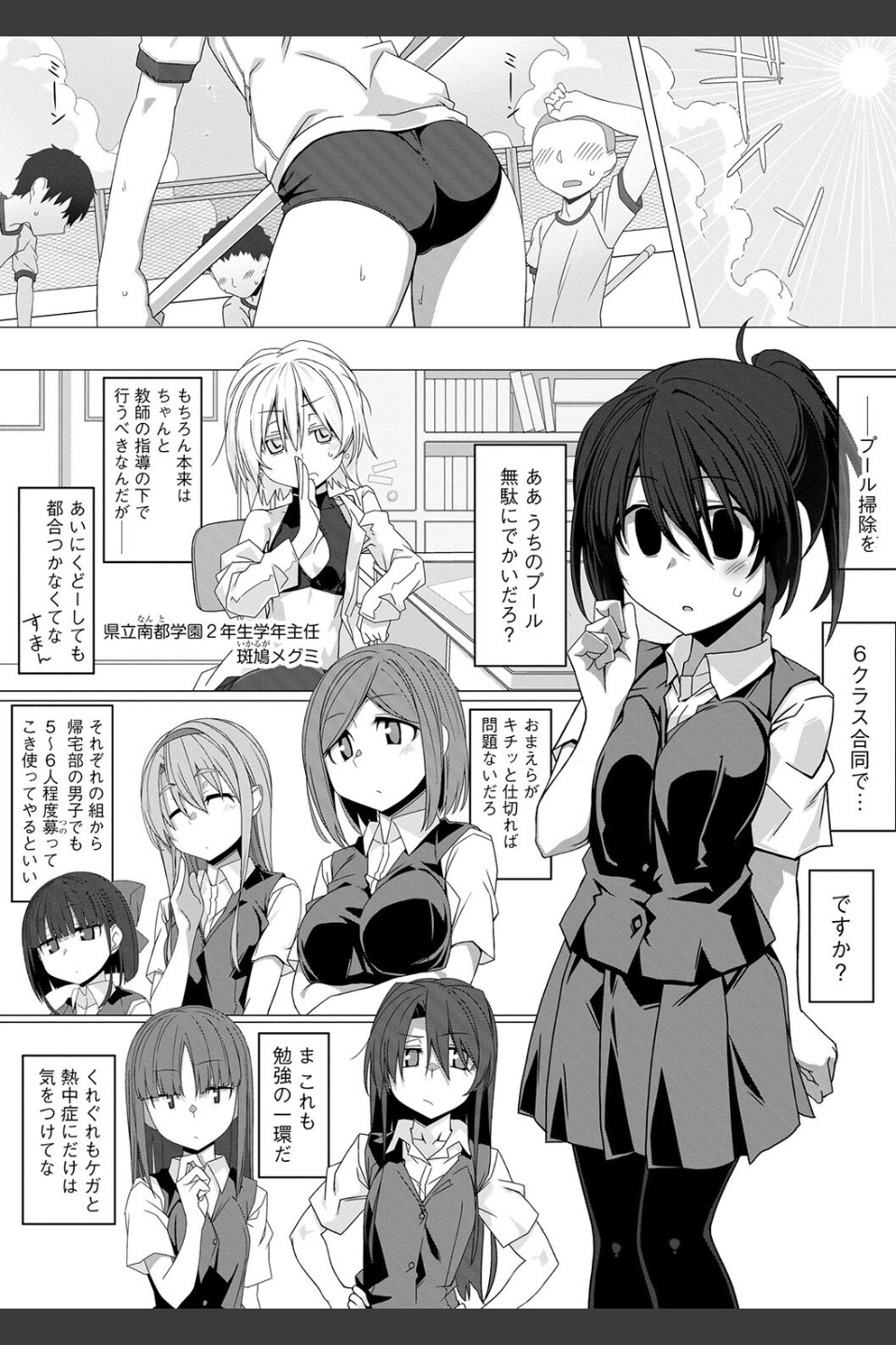 委員長のヒミツ 〜普段頭が上がらない優等生たちとのエッチな放課後〜（単話）