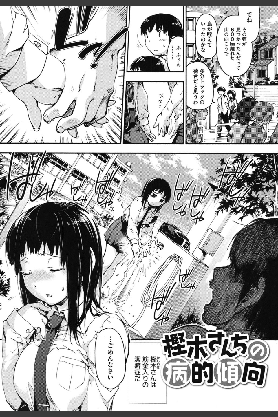 放課後のスキマ
