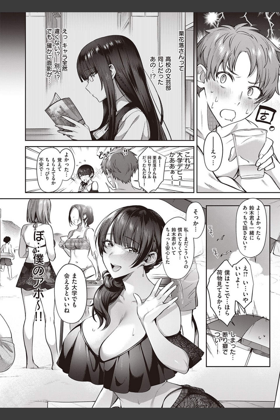栗花落さんは人見知り（単話）