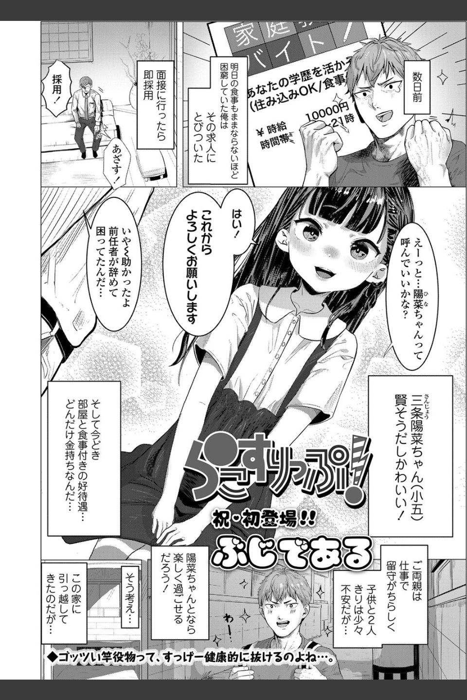 らこすりっぷ！（単話）