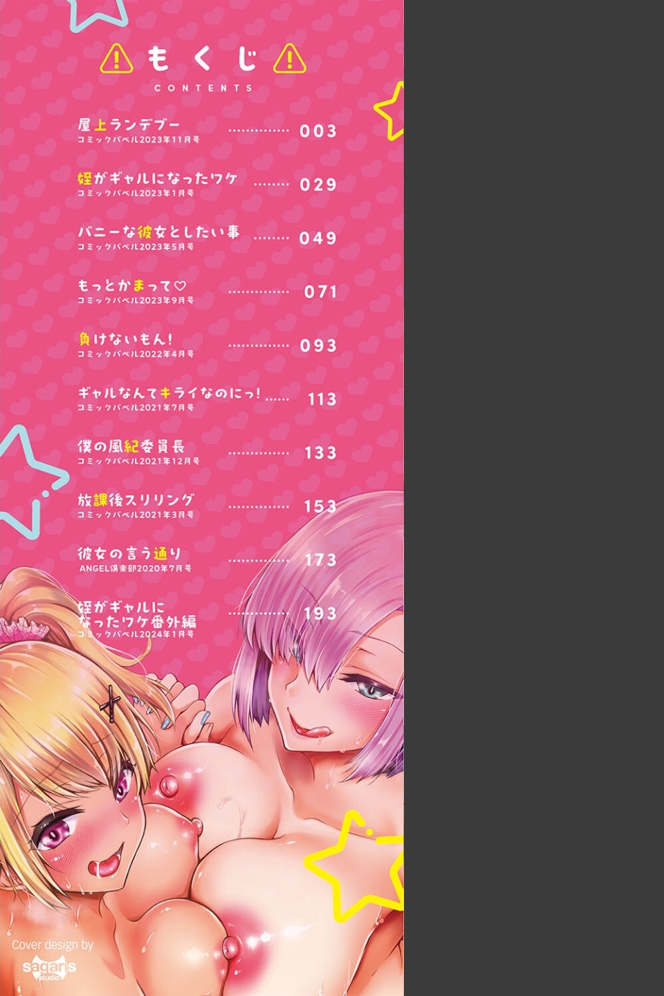 ひーとらぶこーしょん【デジタル特装版】