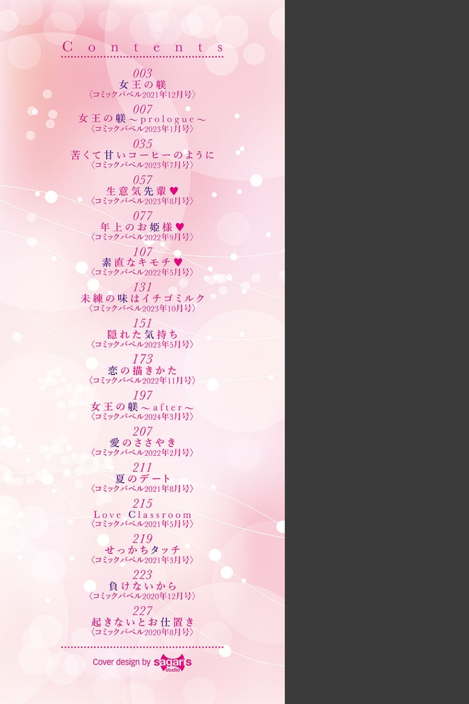 My sweet honey【デジタル特装版】