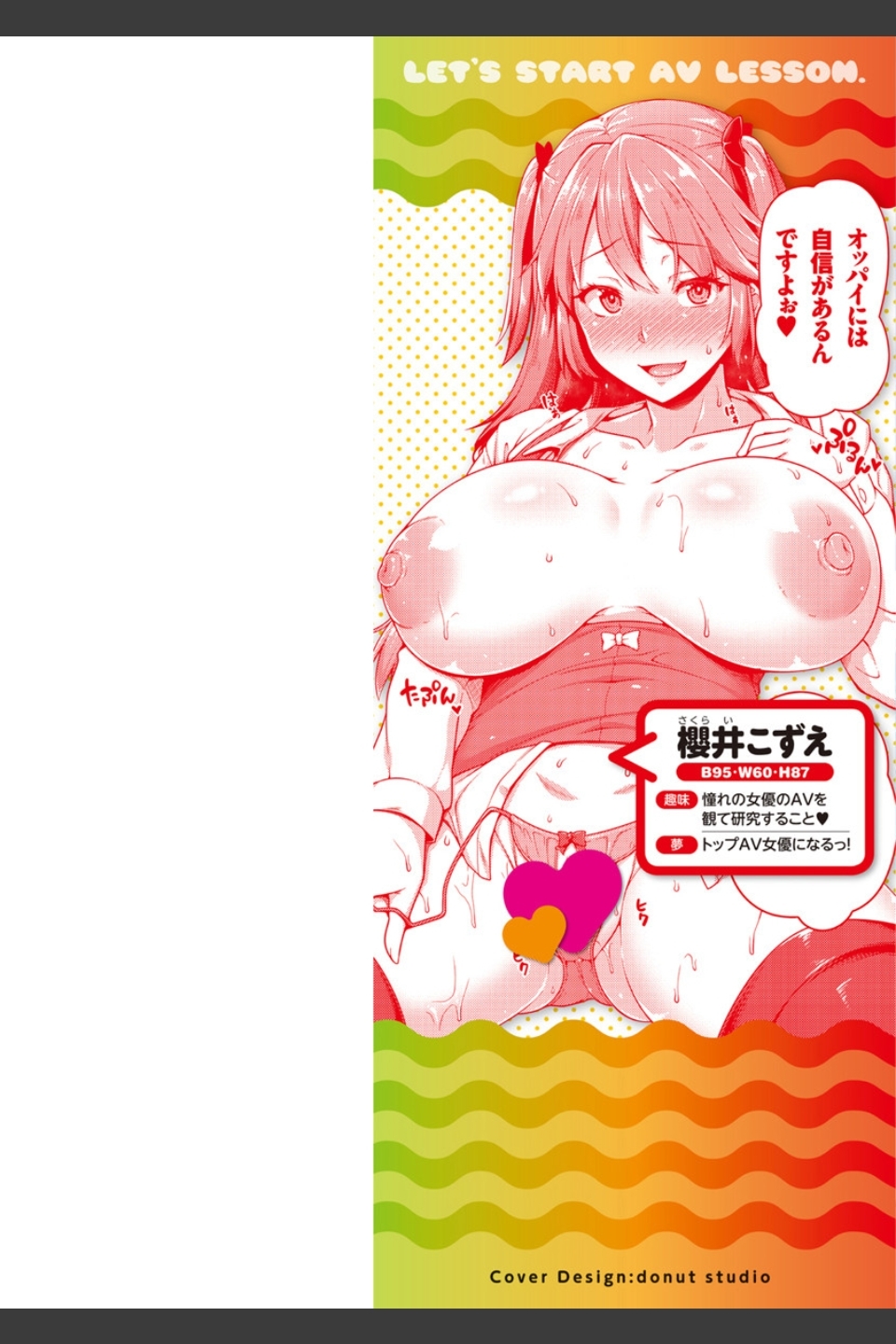 AV授業はじめるよっ