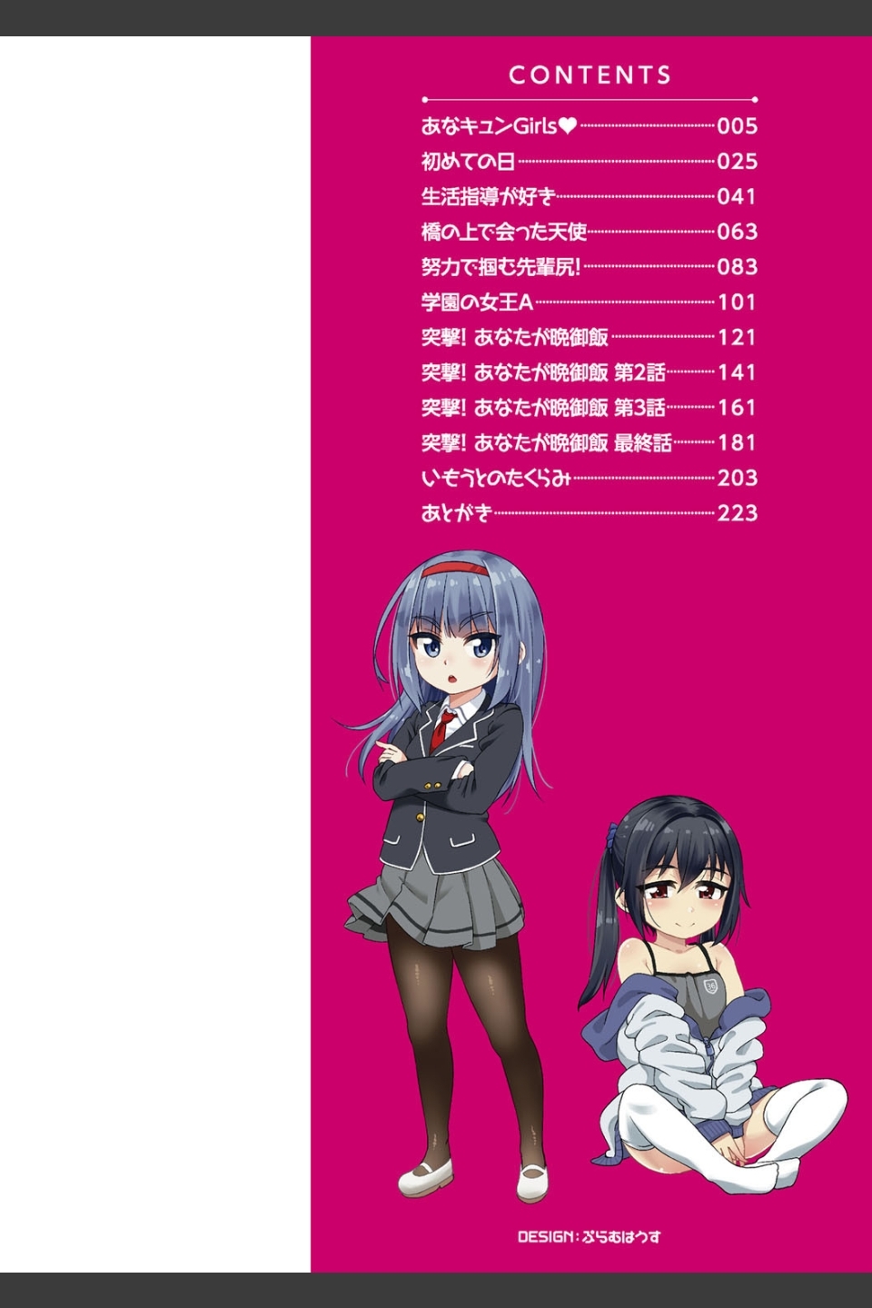 あなキュンGirls 【FANZA限定】【デジタル特装版】