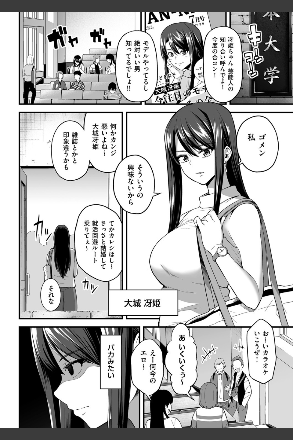 嬌声調教合宿-現役JDモデル 大城冴姫-（単話）