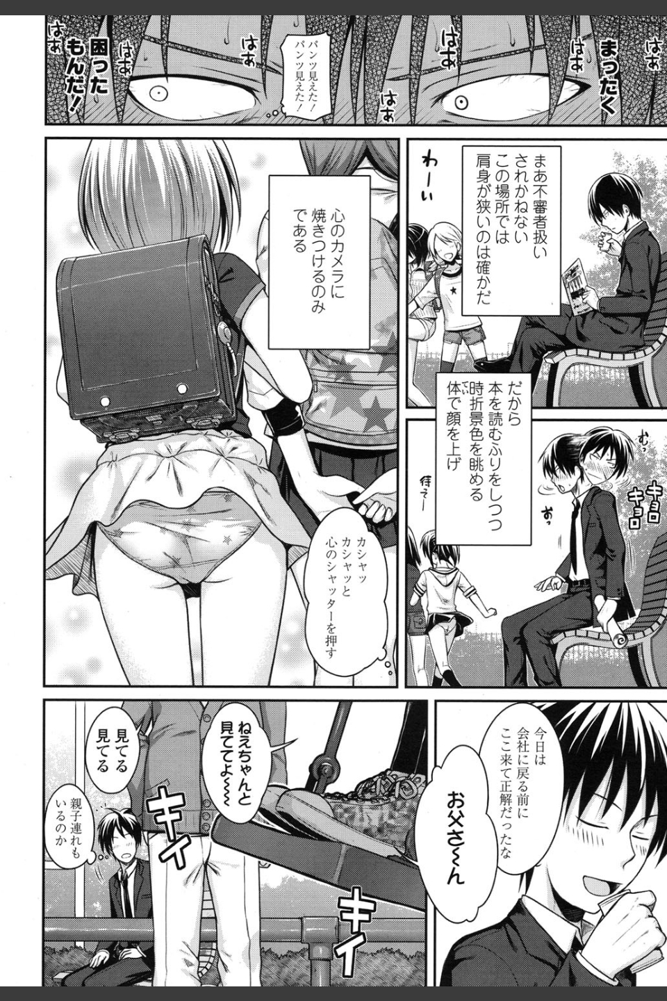 父娘っていいな（単話）