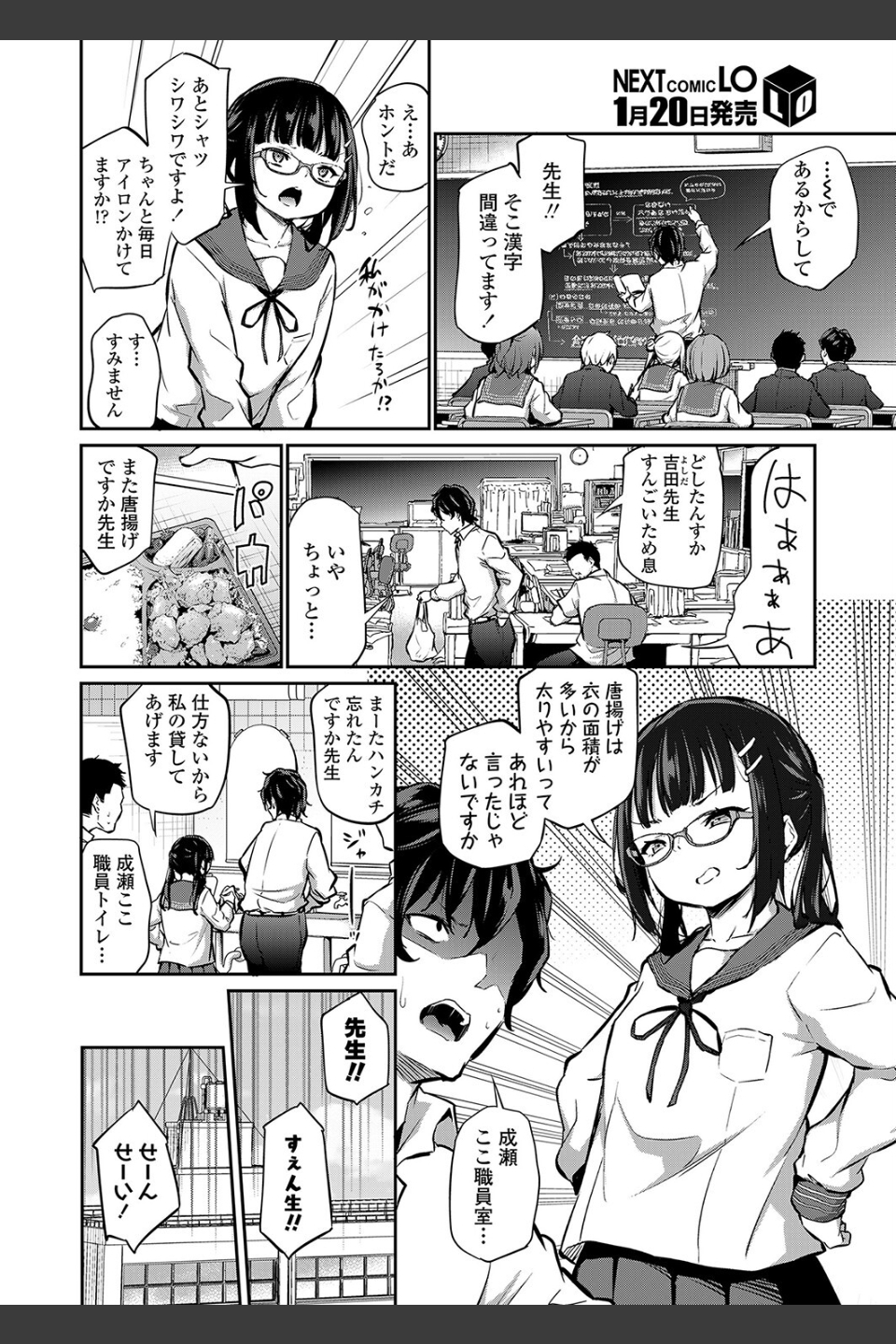 委員長はお尻が弱い（単話）