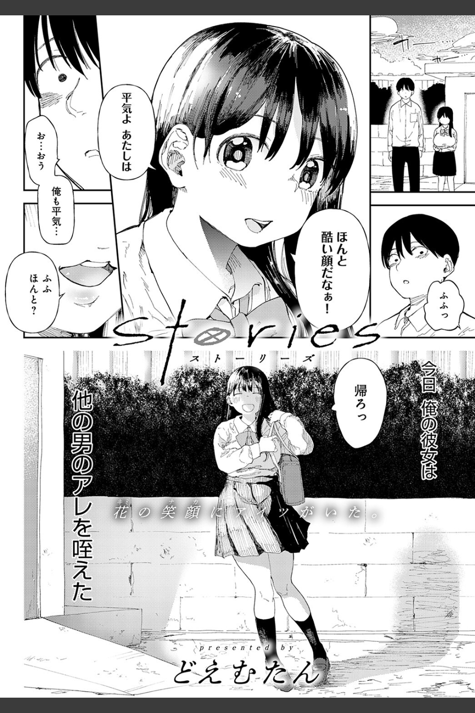 Stories（単話）