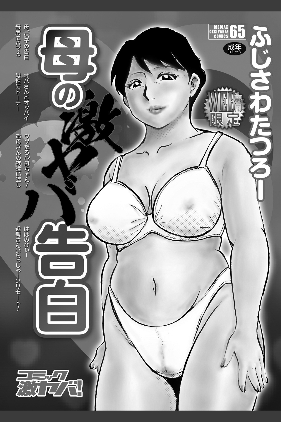 母の激ヤバ告白
