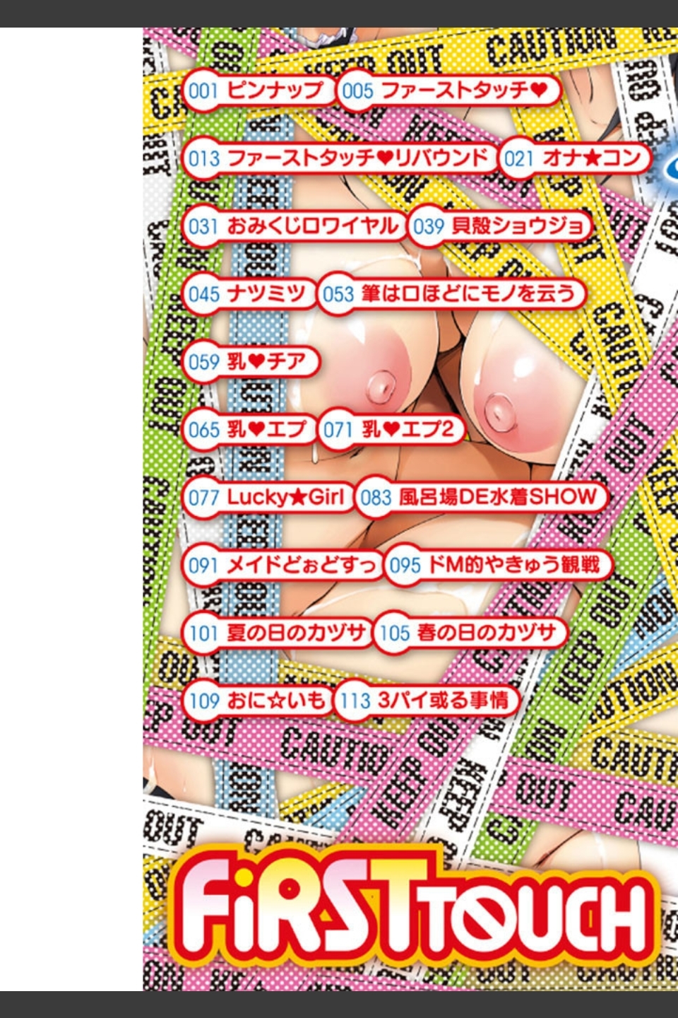 ファーストタッチ