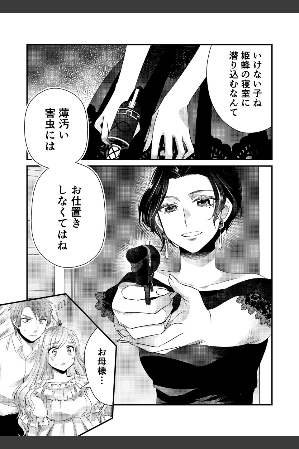 秘蜜の花園【18禁】（単話）