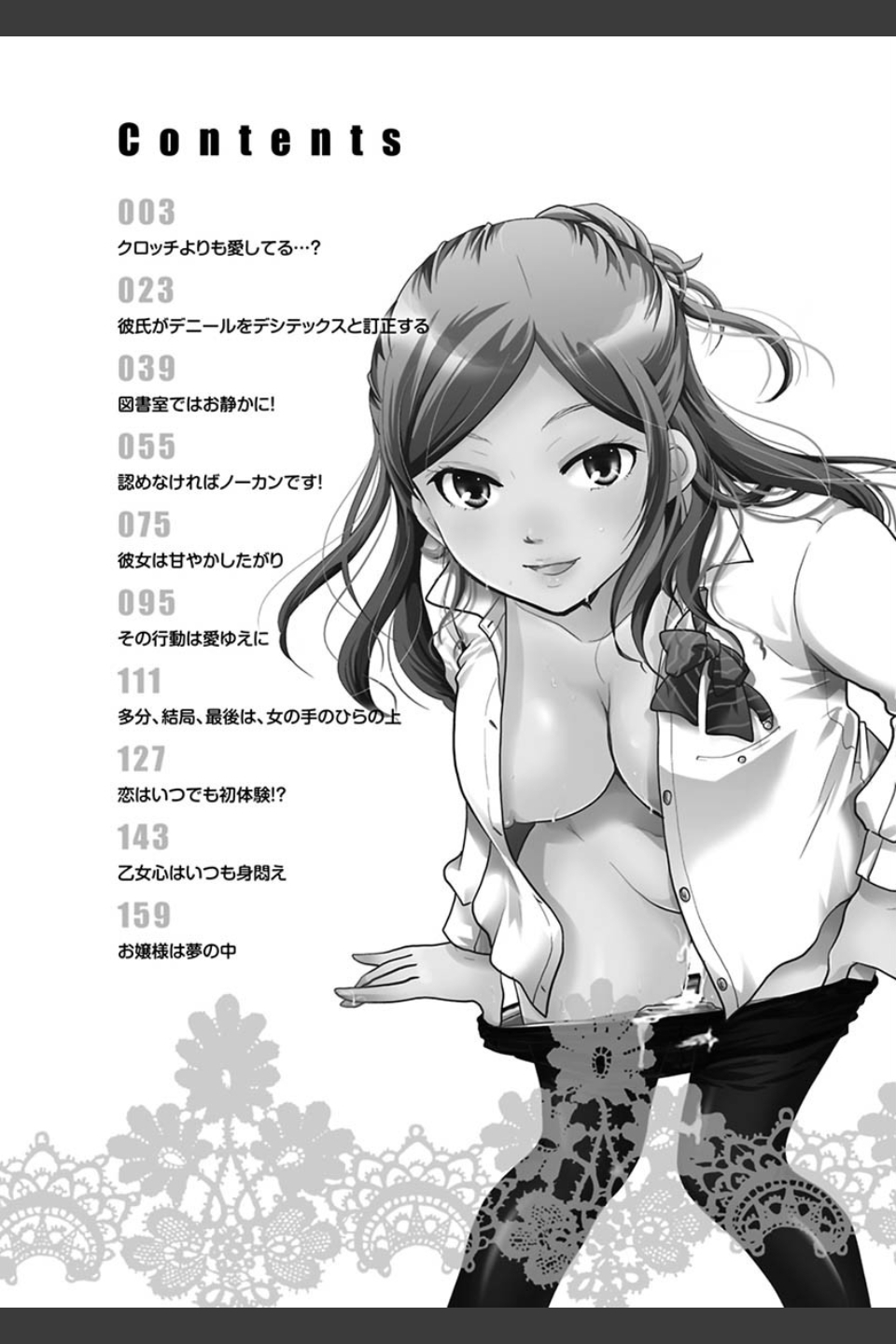放課後まではガマンして