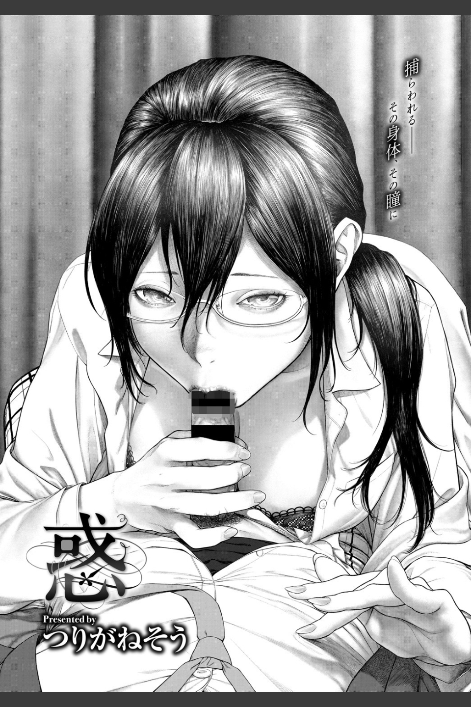 惑（単話）