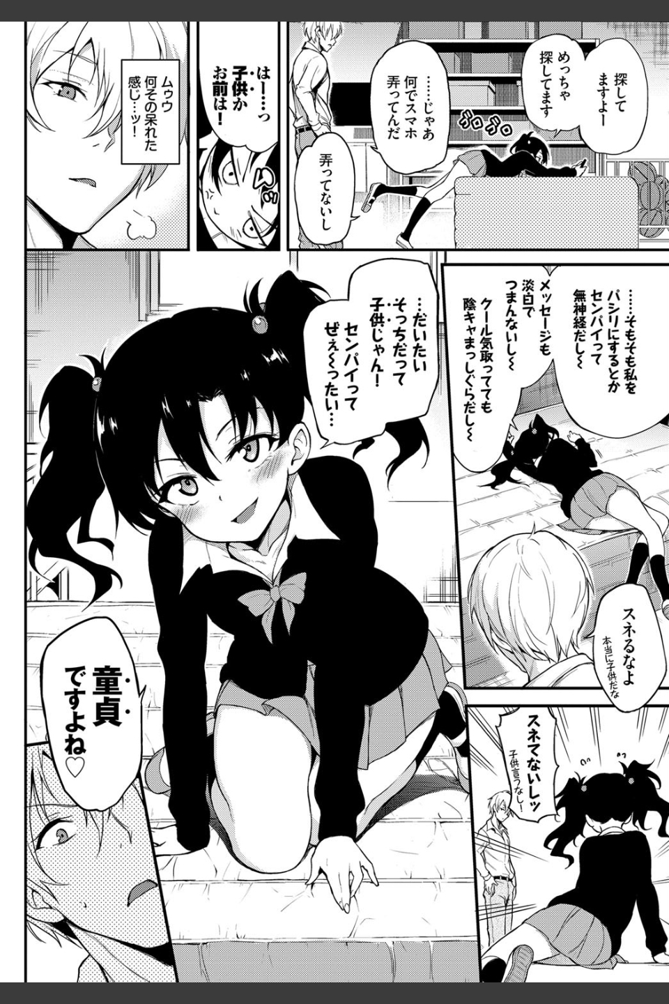 なまいきかりん（単話）