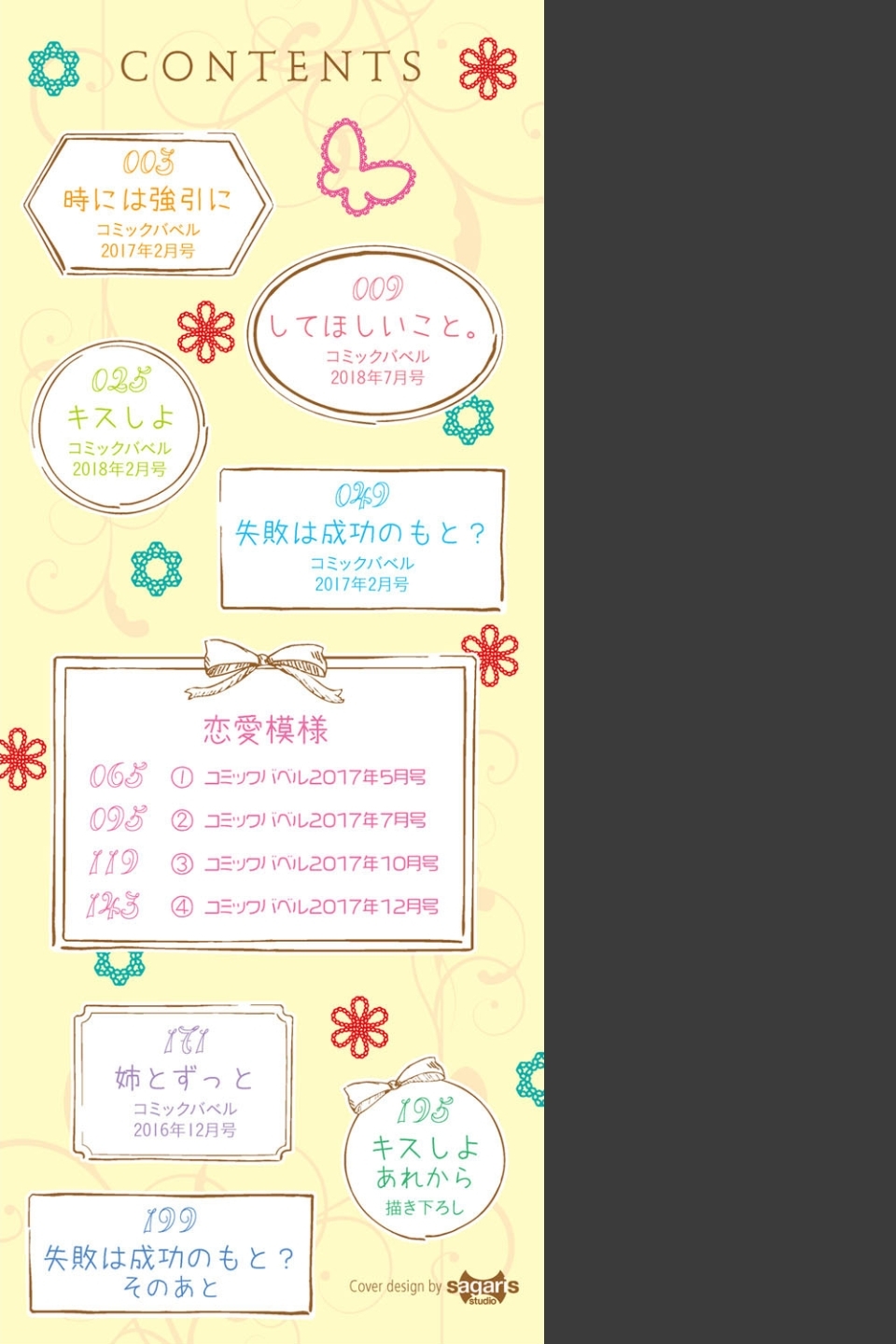 ずっといっしょ。 【FANZA限定】【デジタル特装版】